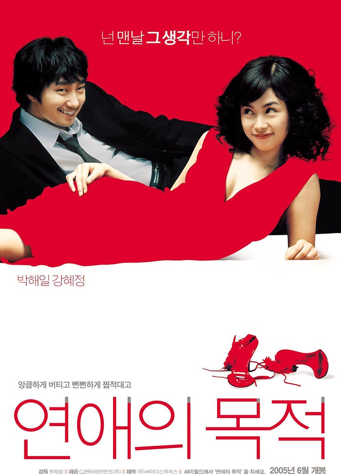 2005韩国性喜剧《恋爱的目的》BD720P 高清下载
