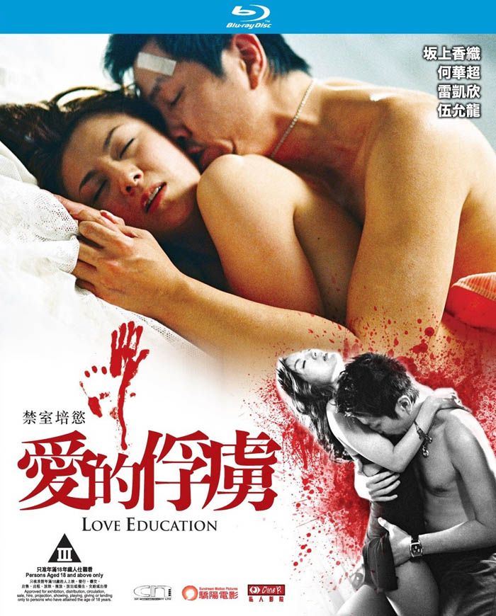2006香港剧情《禁室培欲之爱的俘虏》BD1080P.粤语中字